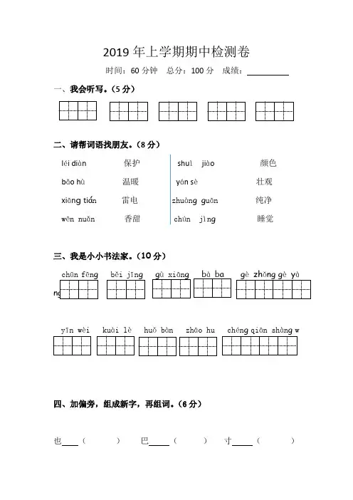 部编版一年级下册期中考试