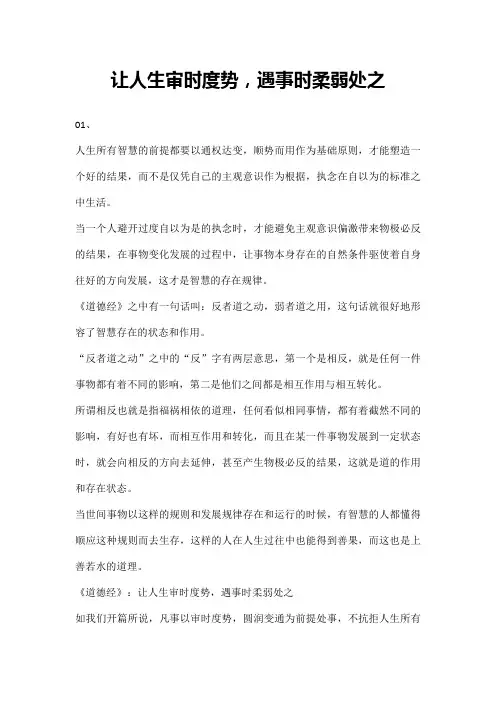 让人生审时度势,遇事时柔弱处之