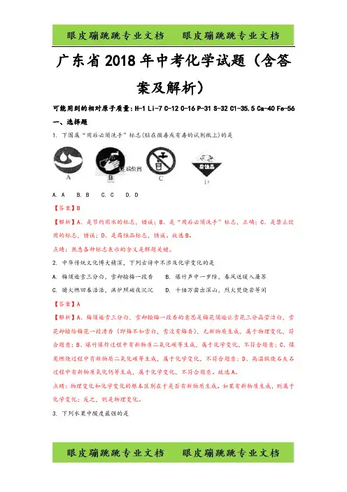 2018年广东省中考化学试题(含答案及答案解析)