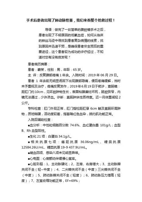 手术后患者出现了肺动脉栓塞，我们来看整个抢救过程！