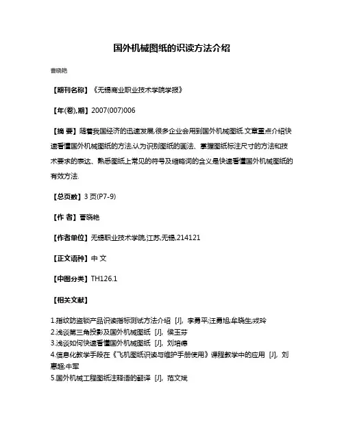 国外机械图纸的识读方法介绍