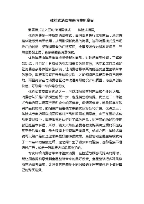 体验式消费带来消费新享受