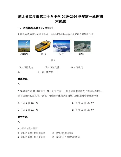 湖北省武汉市第二十八中学2019-2020学年高一地理期末试题
