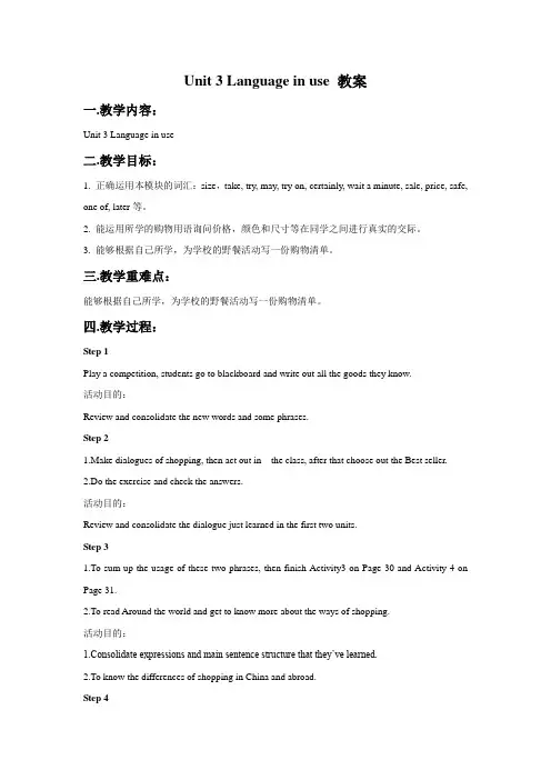 外研版七年级英语下册Module 5Unit 3 Language in use教案