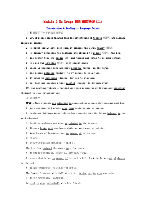 2019-2020学年高中英语 Module 2 No Drugs 课时跟踪检测(二)(含解析)外研版必修2