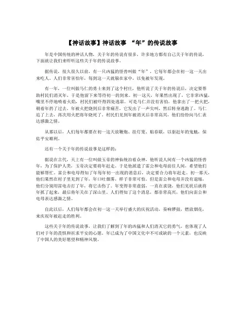 【神话故事】神话故事 “年”的传说故事