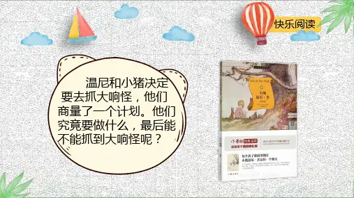 (三上)三年级上册语文课件- 续写故事(阅读 修改课)PPT精品课件 部编版 (30张)