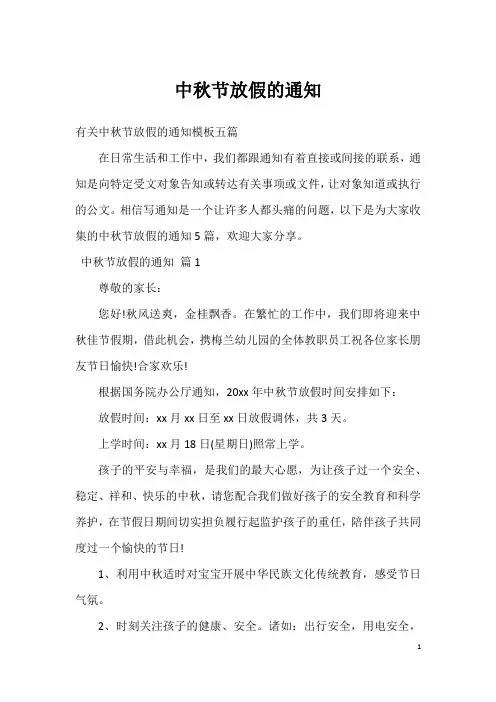 中秋节放假的通知_25