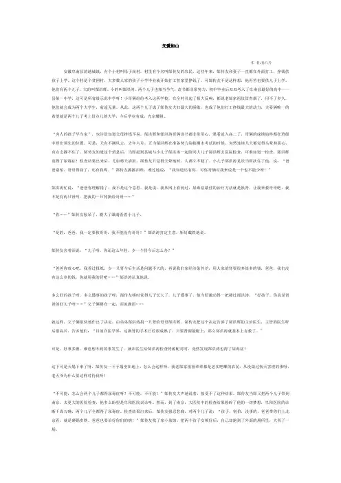 三个感人的故事