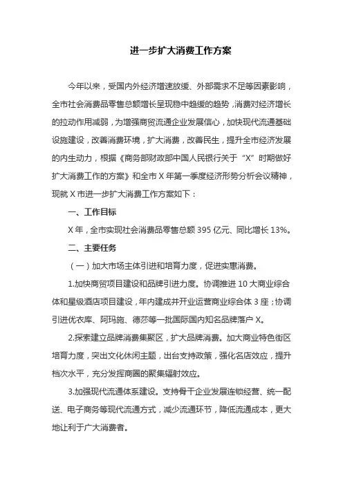 进一步扩大消费工作方案(最新)