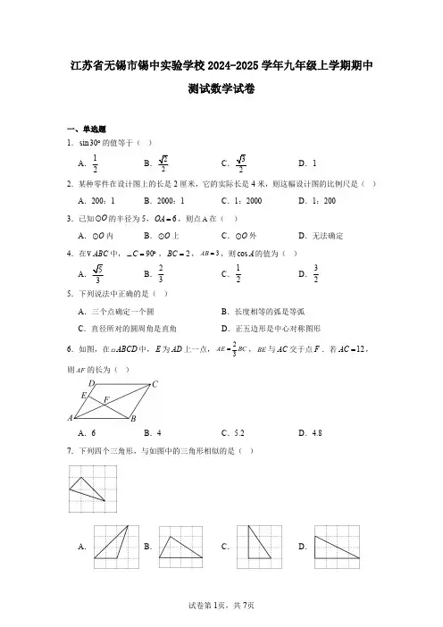 江苏省无锡市锡中实验学校2024-2025学年九年级上学期期中测试数学试卷