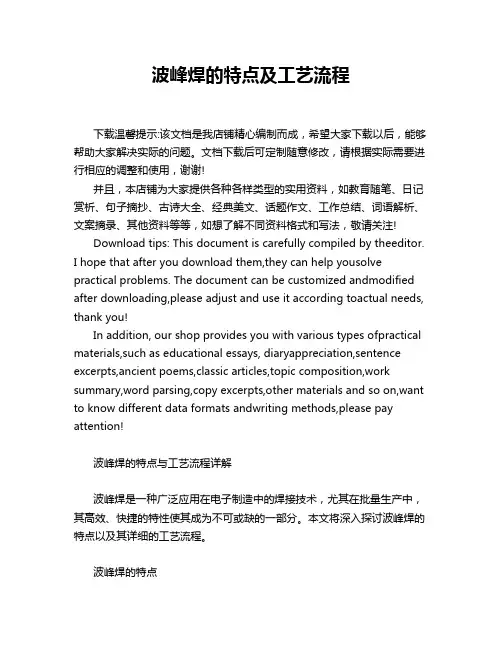 波峰焊的特点及工艺流程