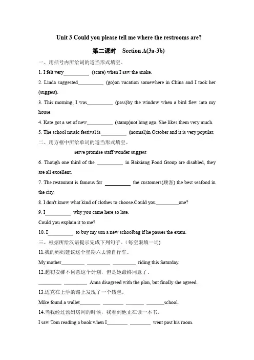 九年级上册英语Unit3 Section A(3a-3b)课时作业(含答案)