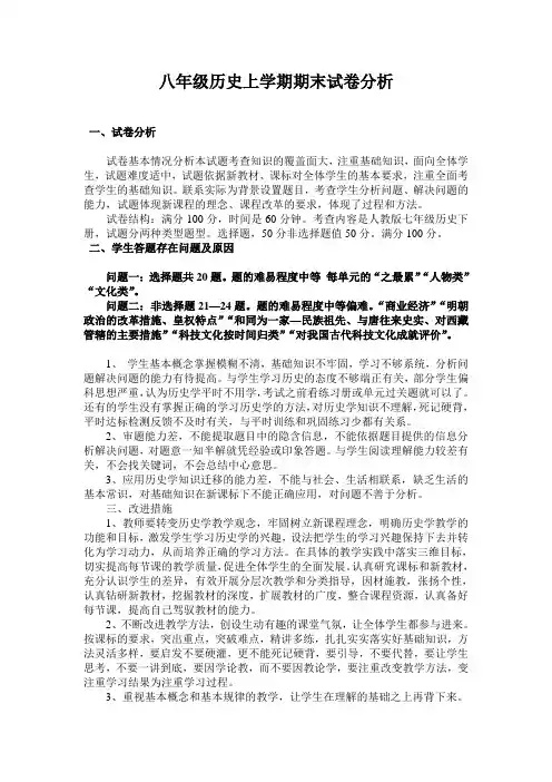 八年级历史上试卷分析