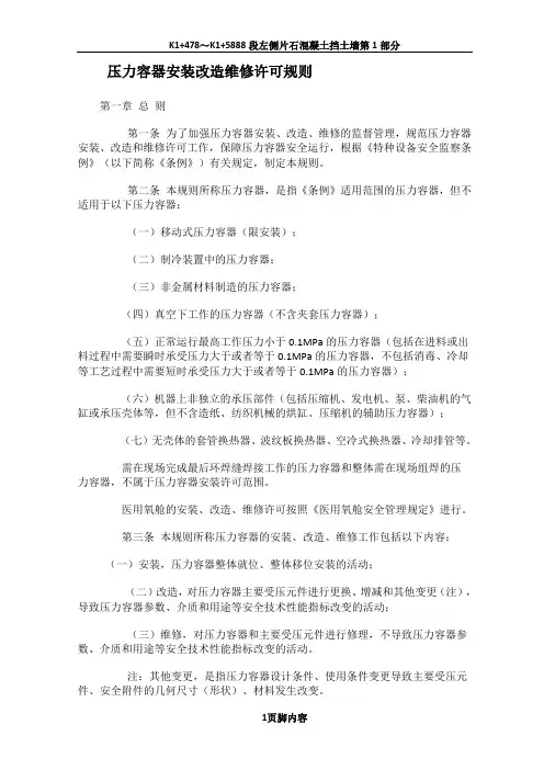 TSGR3001-2006压力容器安装改造维修许可规则