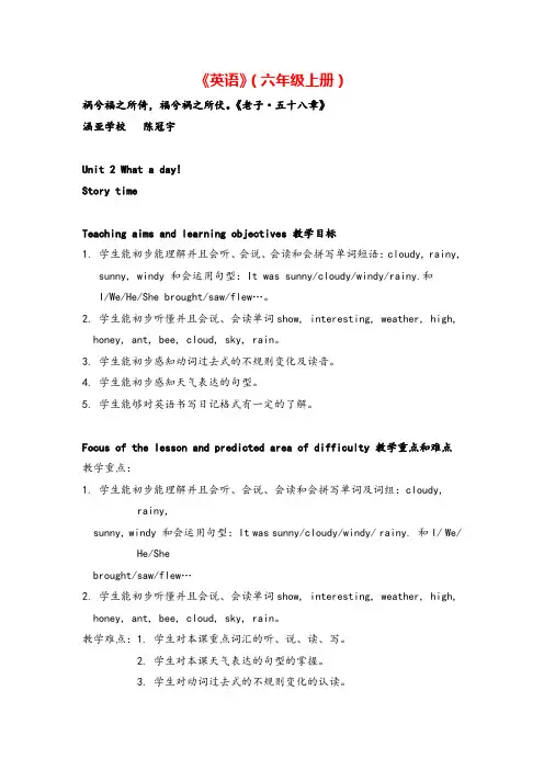 译林版六年级英语上册六上U2+Story+time教案