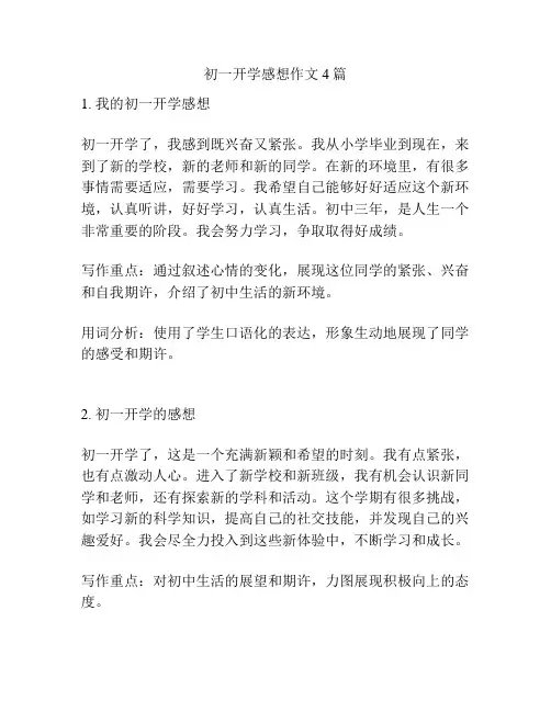 初一开学感想作文4篇