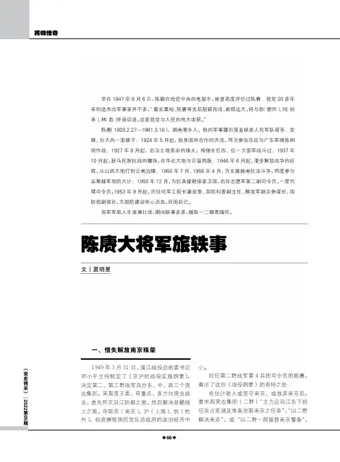 陈赓大将军旅轶事