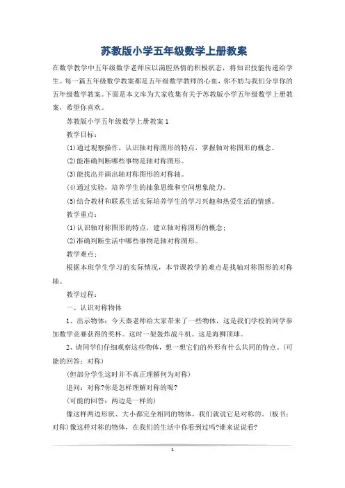 苏教版小学五年级数学上册教案