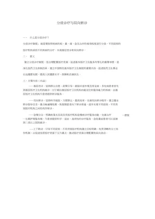 讲义-分级诊疗与双向转诊