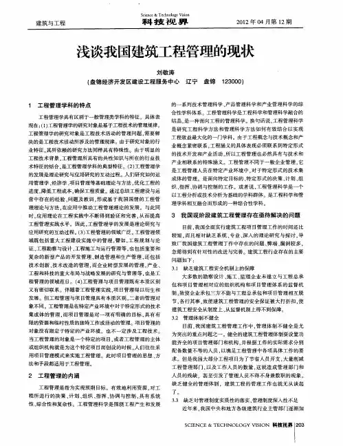 浅谈我国建筑工程管理的现状