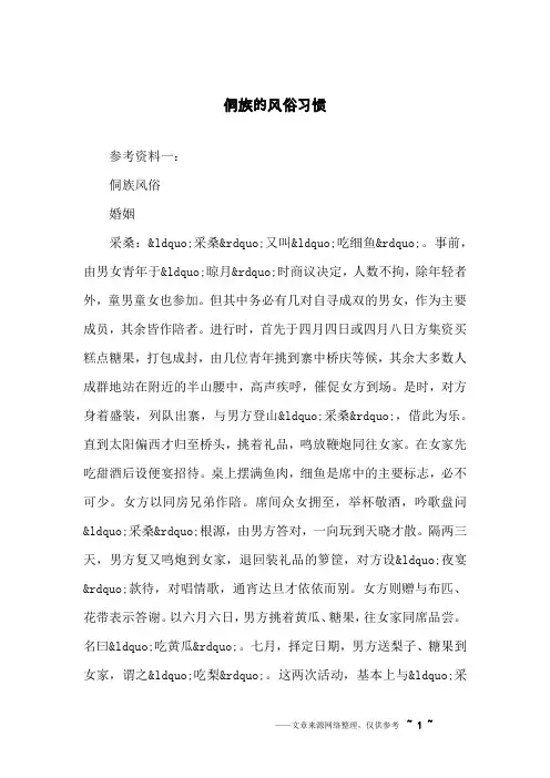 侗族的风俗习惯