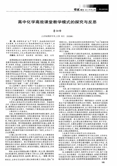 高中化学高效课堂教学模式的探究与反思