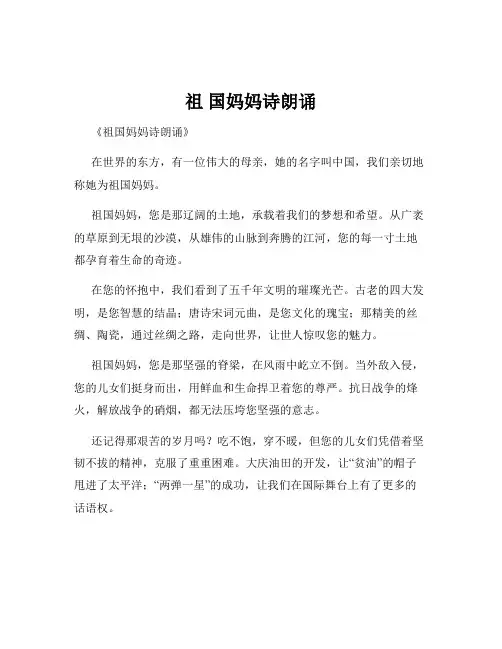祖 国妈妈诗朗诵
