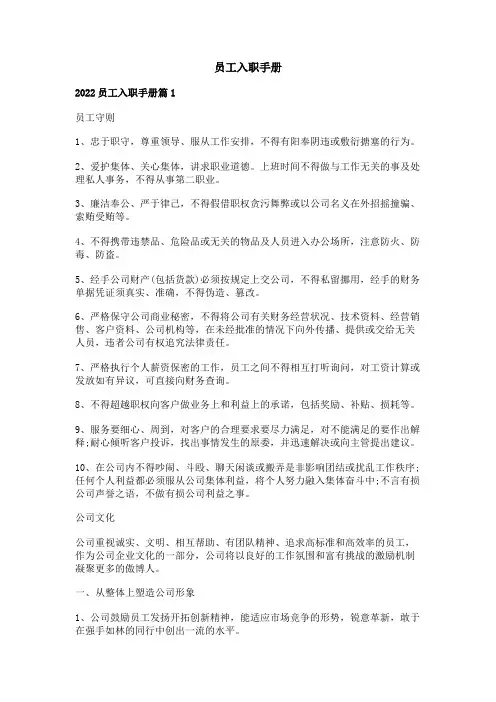 员工入职手册