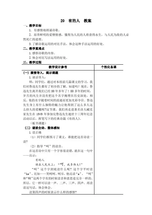 六年级上册语文-20《有的人》教案