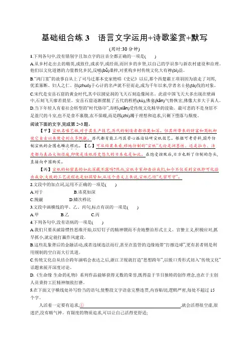 2020高考语文浙江课标优选基础组合练3
