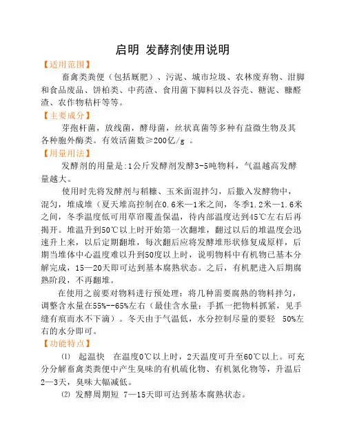 启明发酵剂 原料