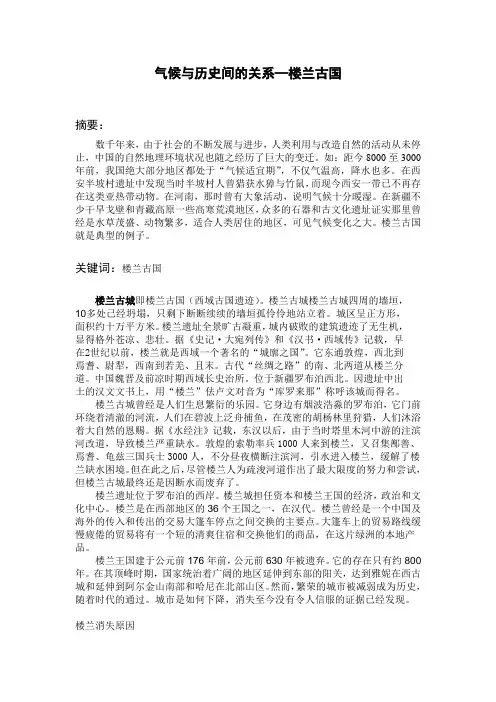 气候与历史间的关系—新疆楼兰古国