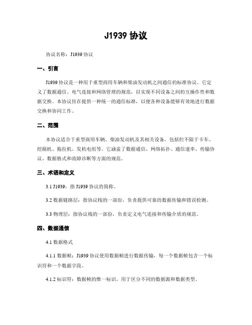 J1939协议