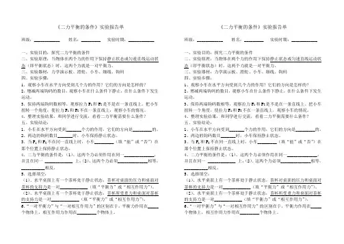 二力平衡的条件