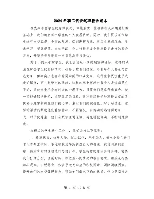 2024年职工代表述职报告范本（四篇）