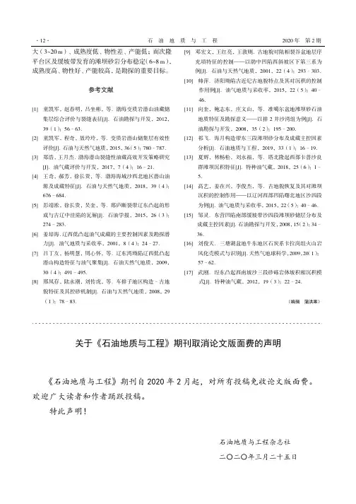 关于《石油地质与工程》期刊取消论文版面费的声明
