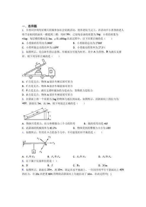 【沪粤版】初中物理八年级下册期末试卷(附答案)