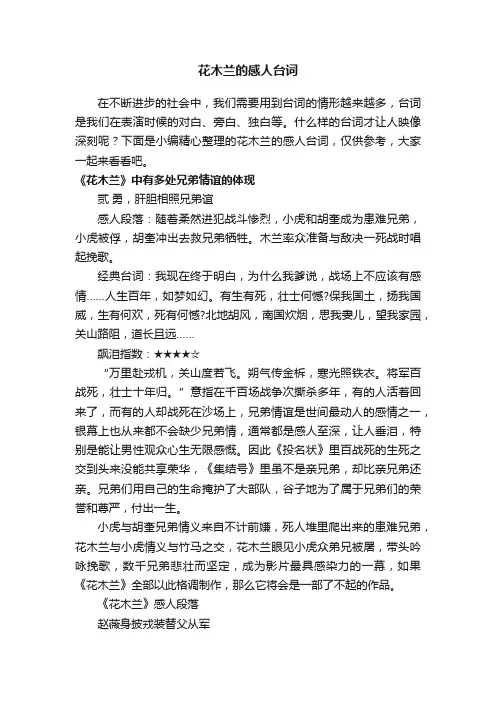 花木兰的感人台词