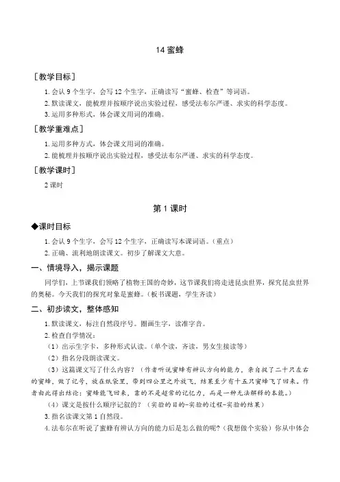 最新统编部编版人教小学三年级语文下册《蜜蜂》教案与教学反思