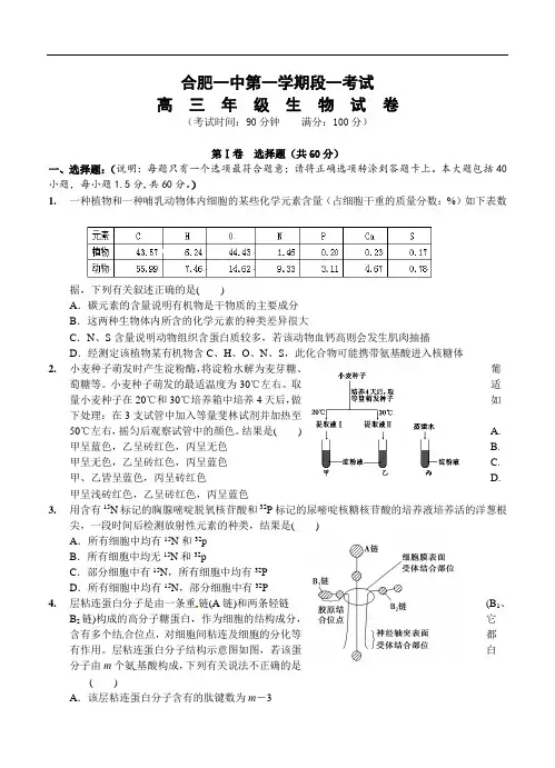 2019年最新高三题库 安徽省合肥一中届高三上学期段一考试生物试题
