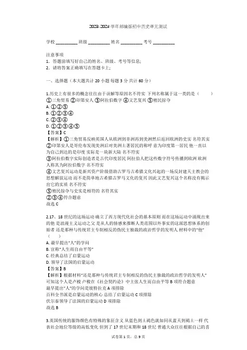 2023-2024学年初中历史部编版九年级上第六单元 资本主义制度的初步确立单元测试(含答案解析)