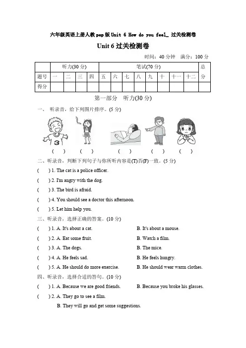 【英语】六年级英语上册人教pep版Unit 6 How do you feel_ 过关检测卷