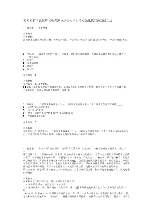教师招聘考试题库《教育理论综合知识》考点强化练习最新版(二)_269