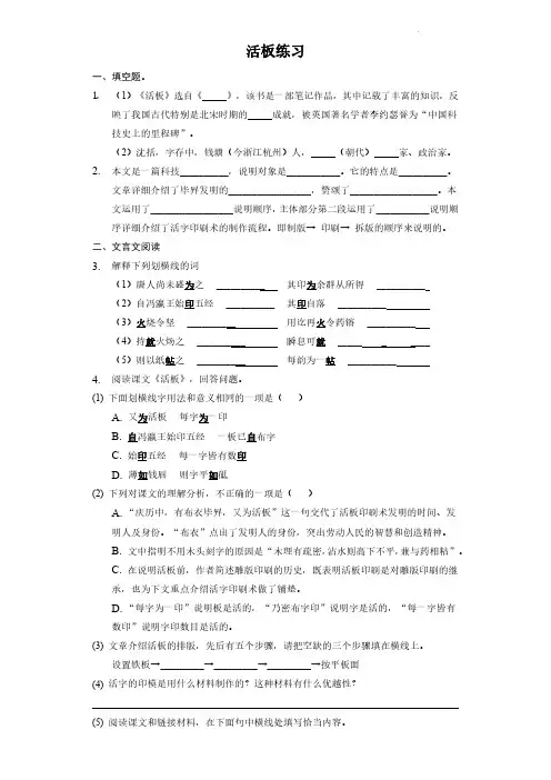 人教部编版初中七年级语文下册 活板 课时练习 试卷含答案解析(2)