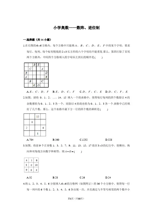 10小学奥数——数阵+进位制 试题及解析