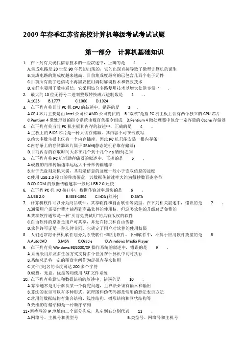 历年江苏省计算机二级C语言历年真题及答案(笔试)docx