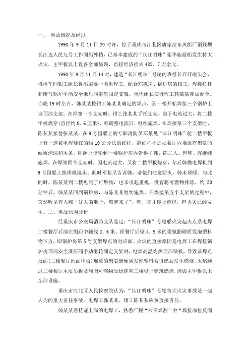 “长江明珠”号旅游船特大火灾事故