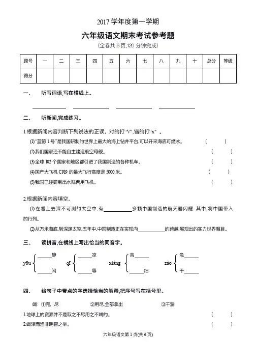 广州市越秀区六年级上学期语文试卷