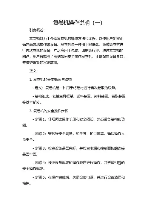复卷机操作说明(一)